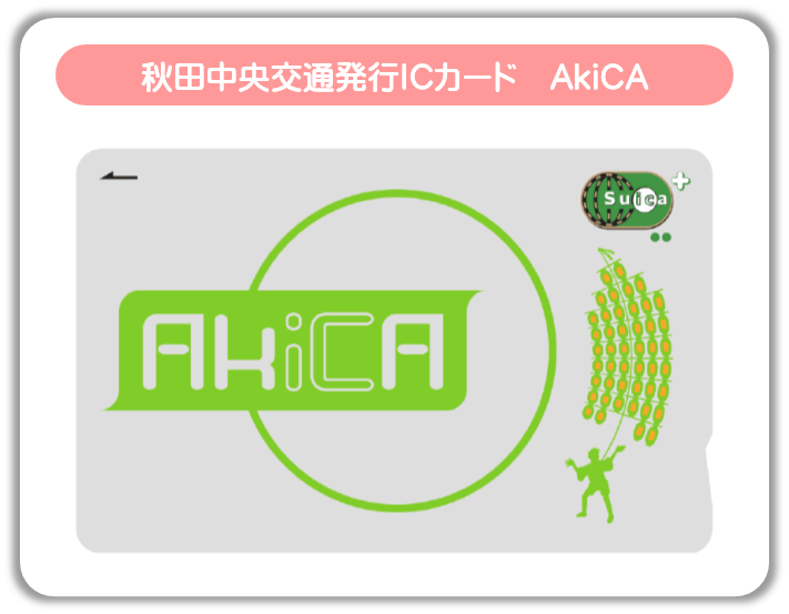 akicaカード
